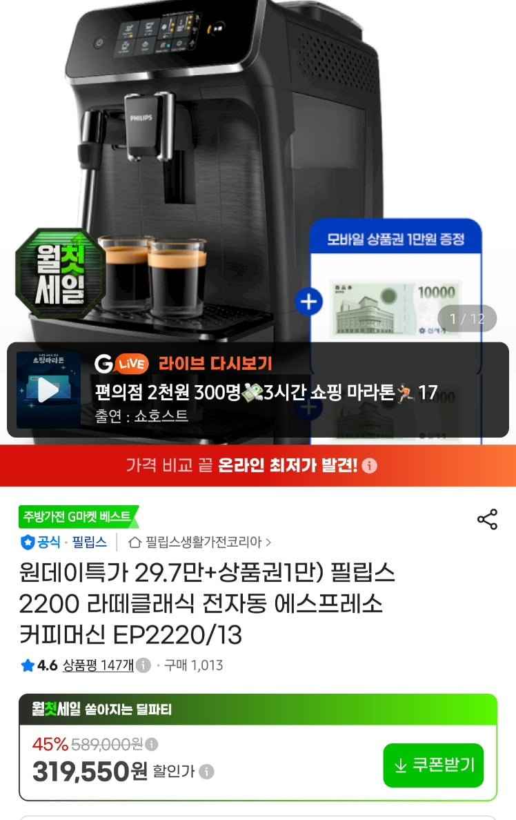 필립스 라떼클래식 EP2200 13 커피머신 + 신세계 1만