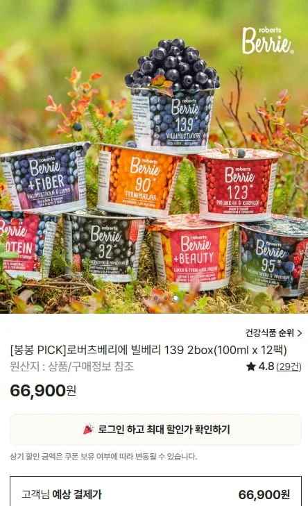 로버츠베리에 빌베리 139 2박스 (66,900/무배)