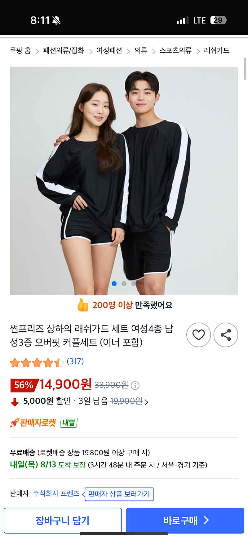 쿠팡) 남성 상의+하의+속옷 래쉬가드 세트 14,900원 무배