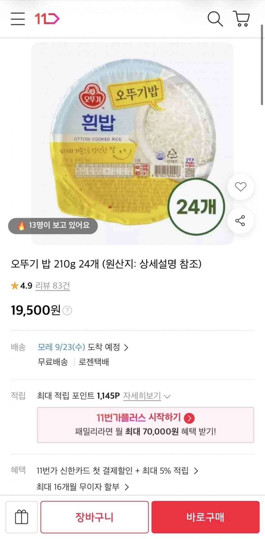 오뚜기 밥 210g 24개 (19,500원/무료)