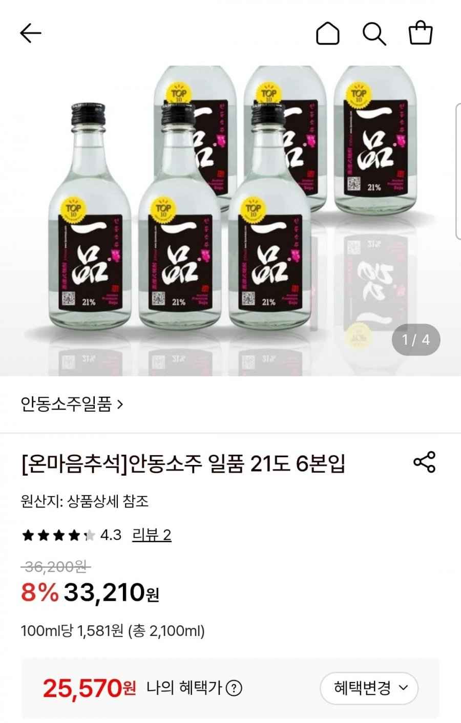 안동소주일품 21도 6병 (25,570원/무료)
