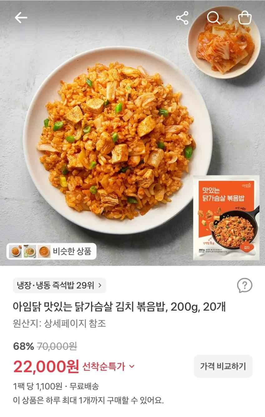 아임닭 맛있는 닭가슴살 김치 볶음밥, 200g, 20개, 22,000원
