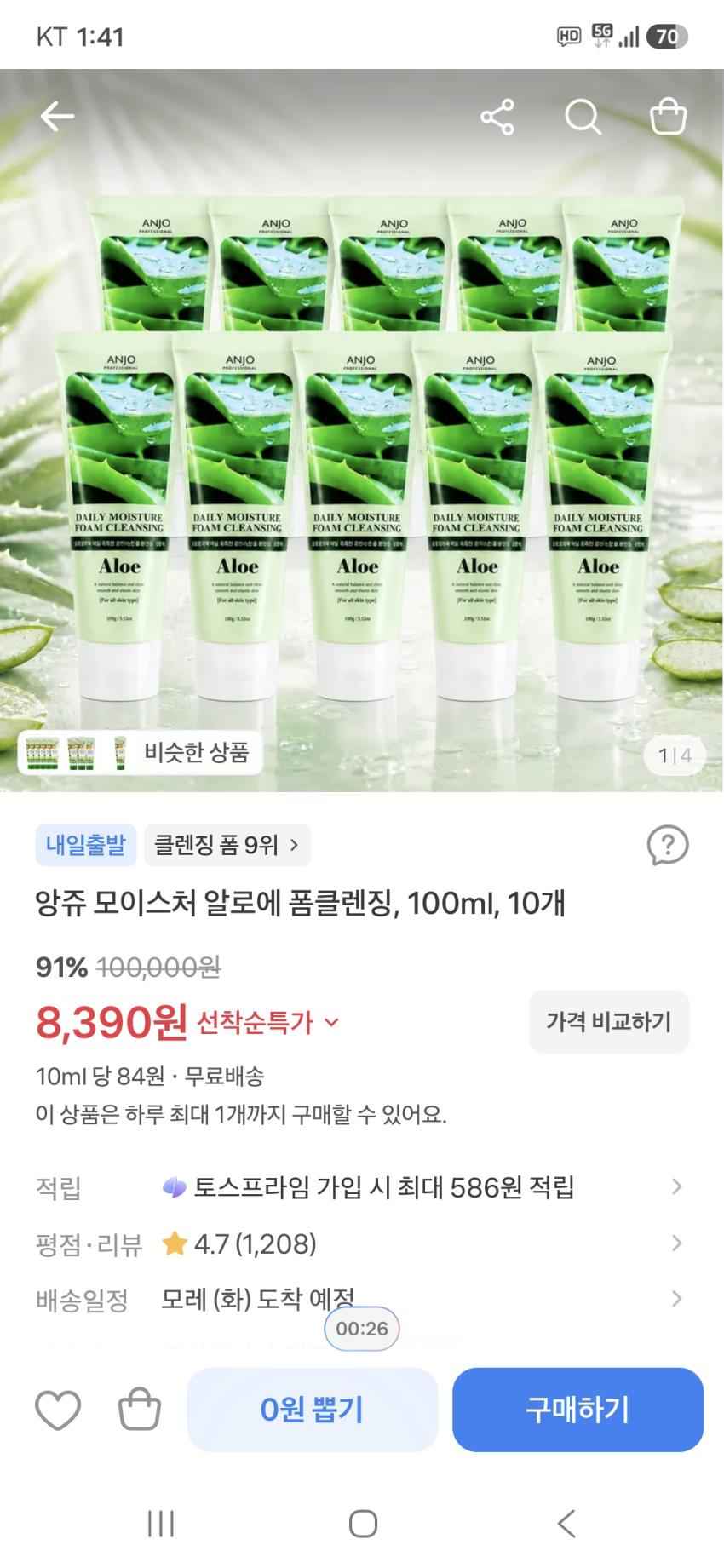 앙쥬 모이스처 알로에 폼클렌징, 100ml, 10개 8,390원 무배