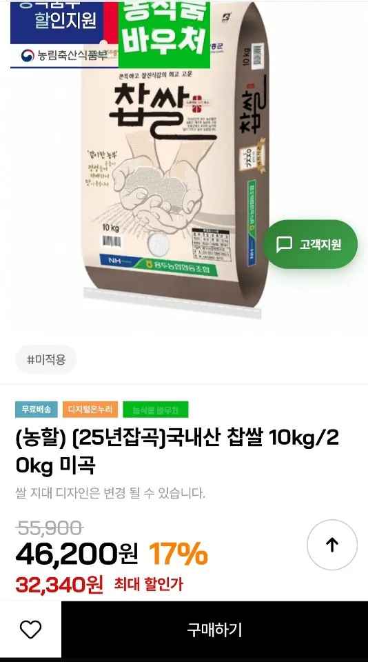 [인더마켓] 국내산 찹쌀 10kg (온누리 사용가능) (30,340원) (무료)