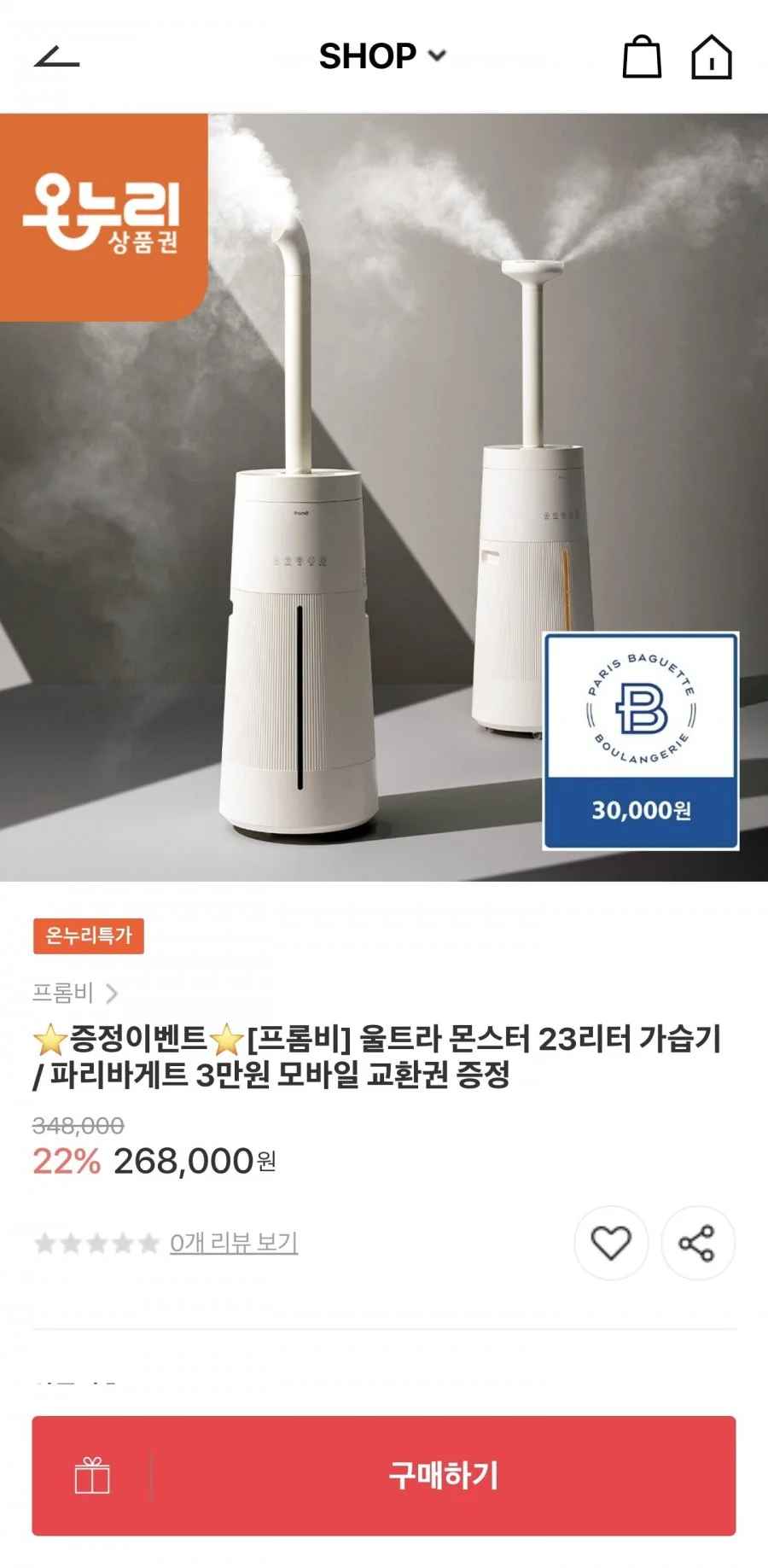 프롬비 울트라 몬스터 23리터 가습기 (219,240원/무료)