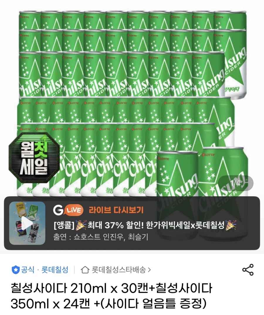 칠성사이다 210ml 30캔 + 350ml 24캔