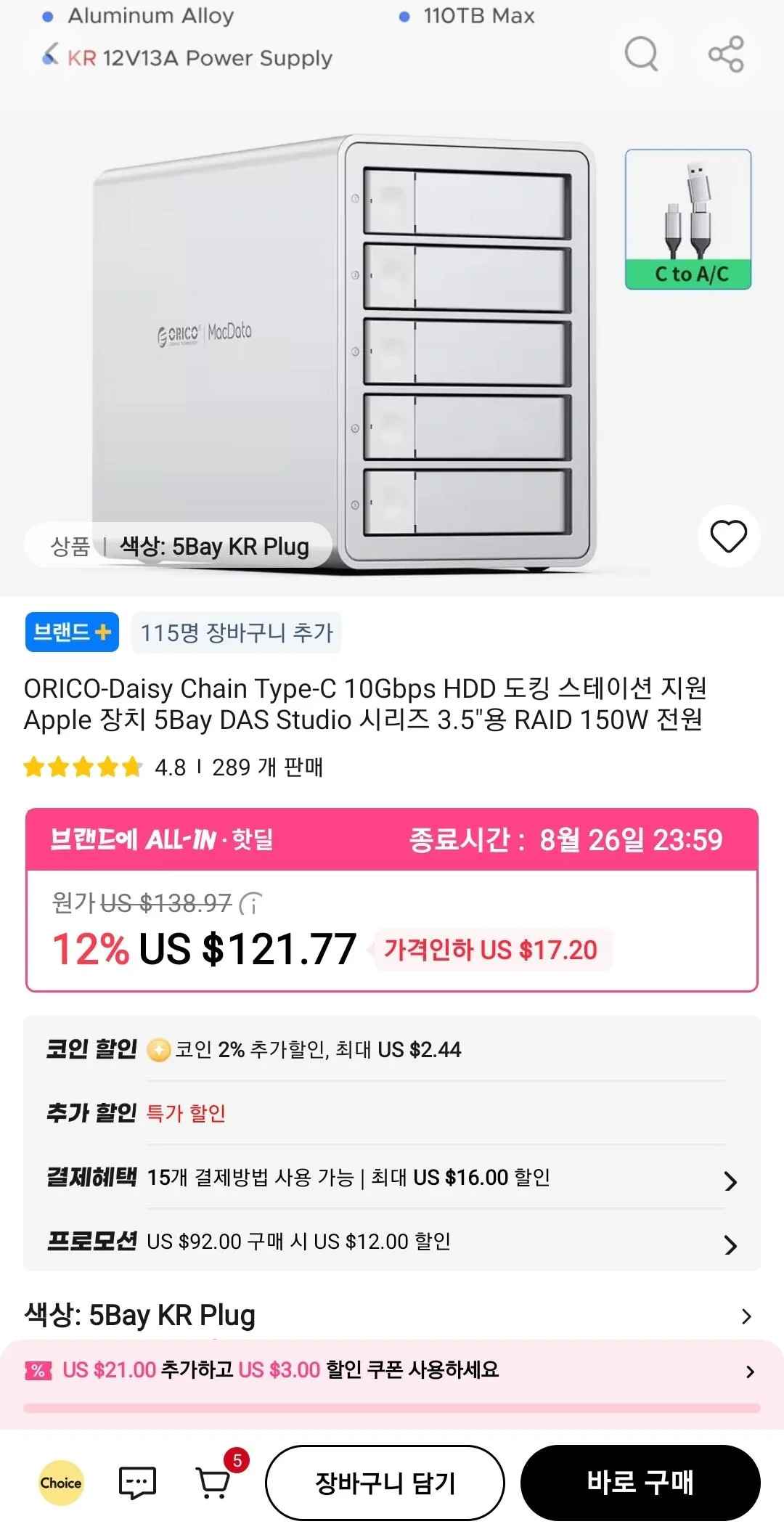 [알리] ORICO-Daisy Chain Type-C 10Gbps HDD 도킹 스테이션 5Bay DAS Studio 시리즈 3.5"용 RAID ($91.33) (무료)