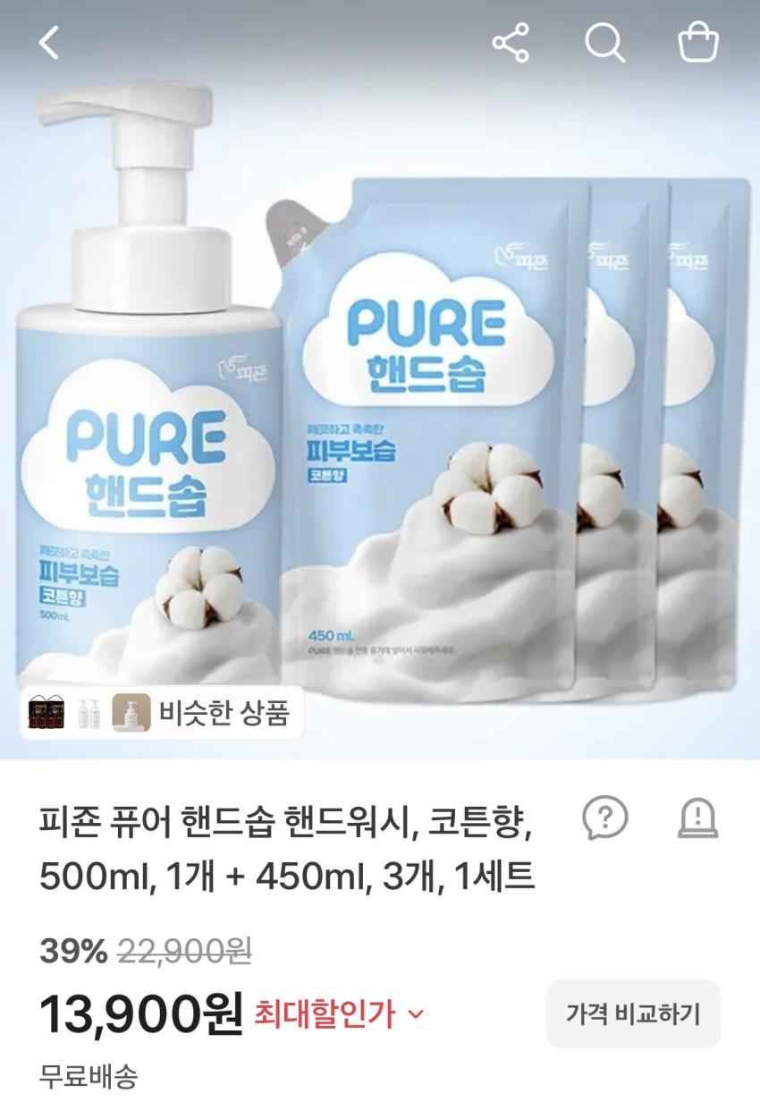 피죤 핸드워시 500ml 1개 + 450ml 3개 13,900원 무매