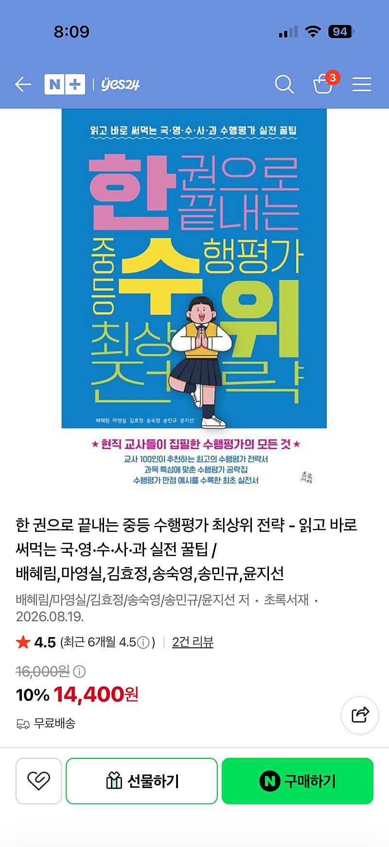 예스24 초중등도서 수행평가 최상위 전략