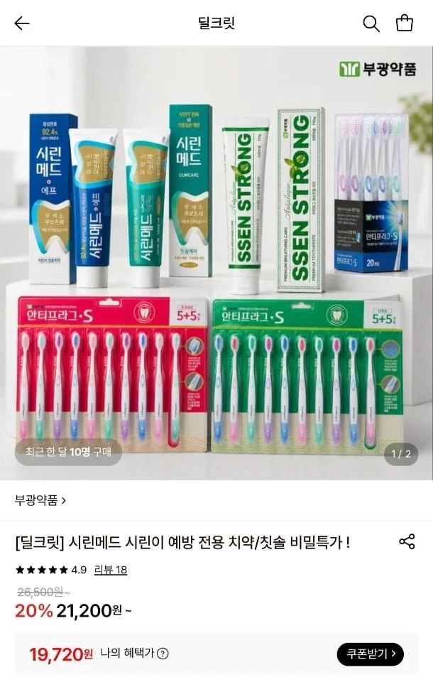 부광약품 시린메드 에프 시린이치약 무불소 125g 6개 (19,720원/무료)
