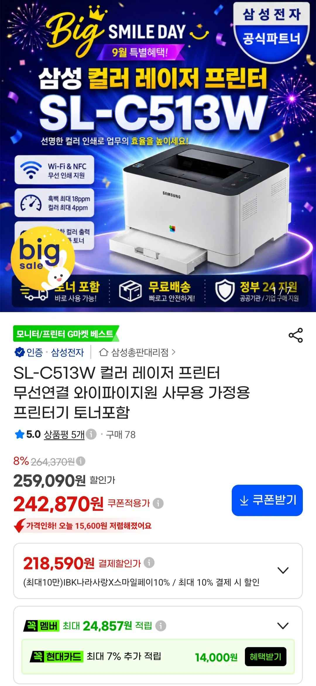 [지마켓] 삼성 SL-C513W 컬러 레이저 프린터 (189,000원) (무료)