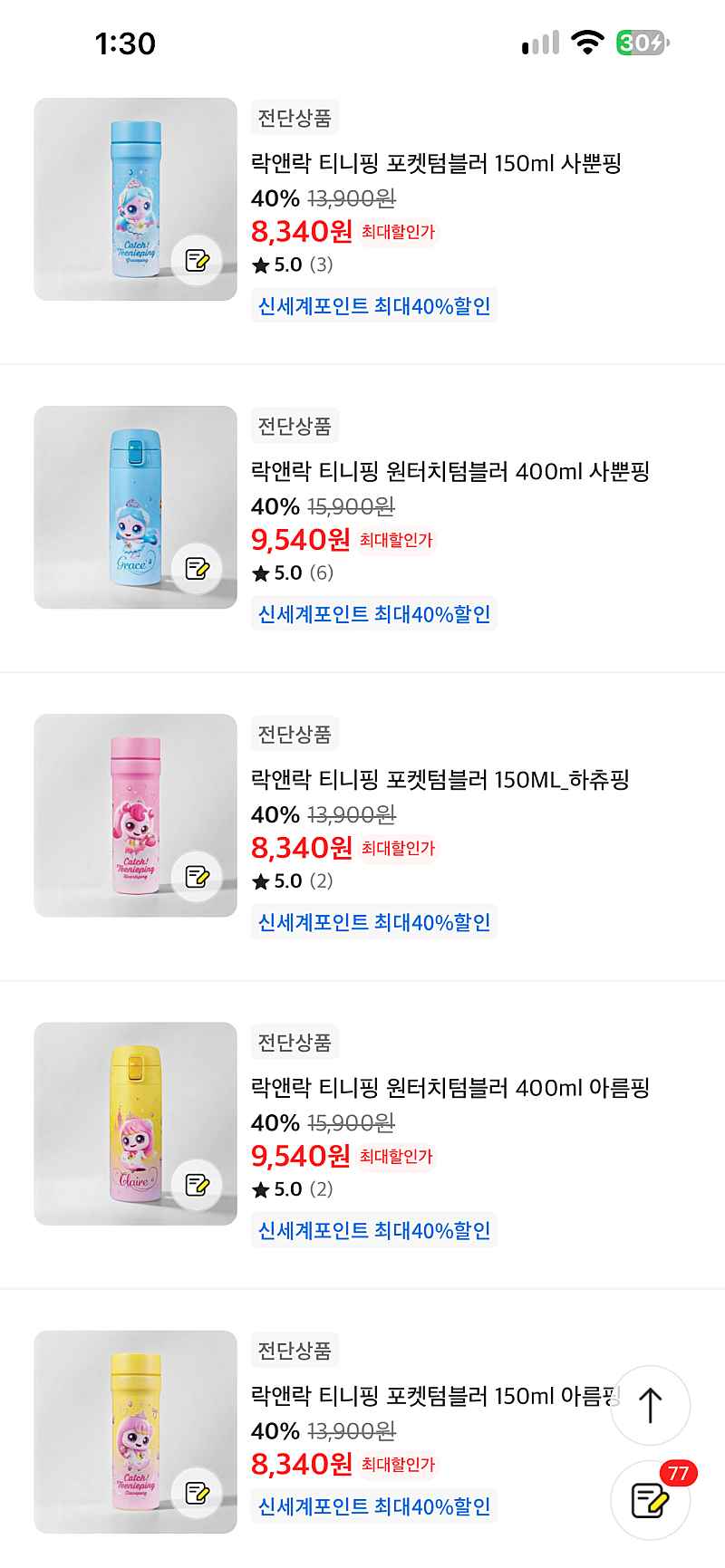 티니핑 텀블러 400ml