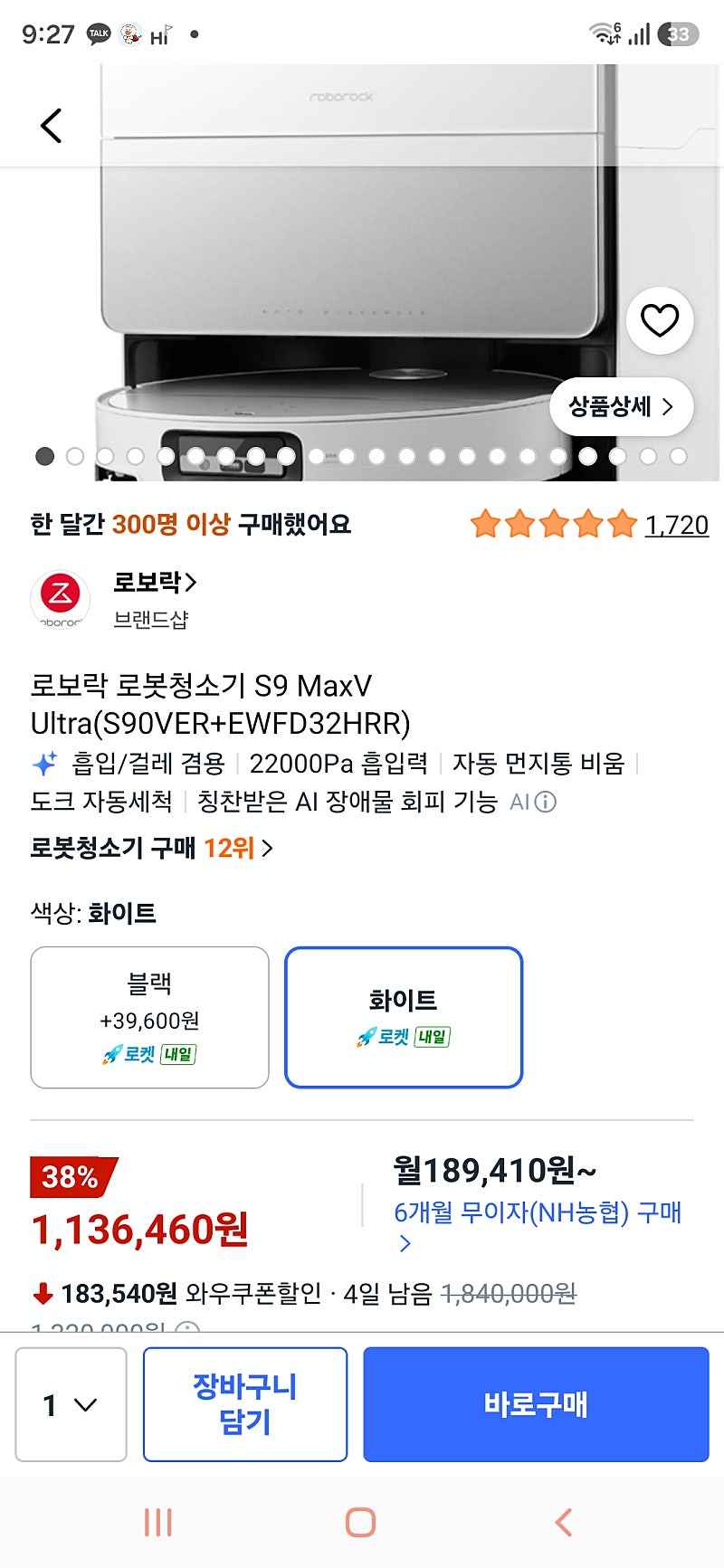 쿠팡)로보락 s9 maxv ultra 1,136,460원