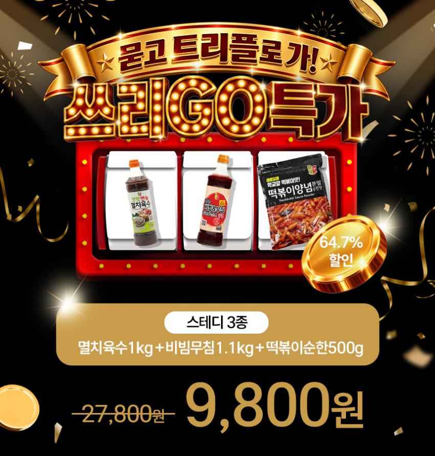 대용량 업소용 소스 3종 세트 18,900원