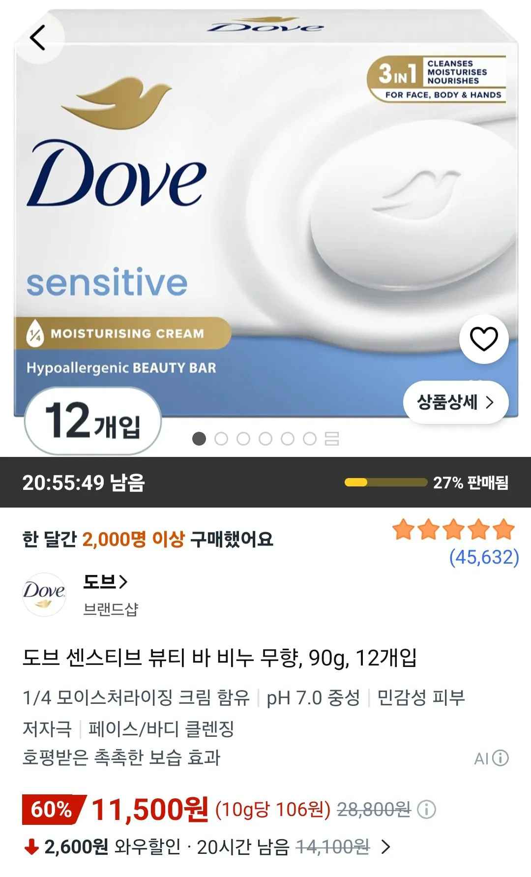 [쿠팡] 도브 센스티브 뷰티 바 비누 무향, 90g, 12개입 (11,500원) (무료)