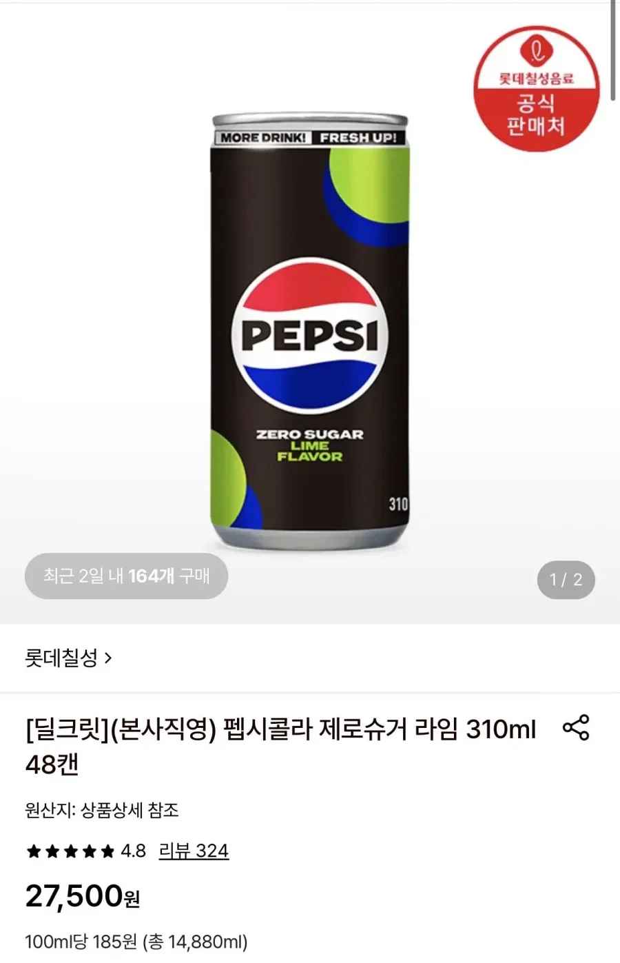 펩시콜라 제로슈거 라임 310ml 48캔 (19,950원/무료)