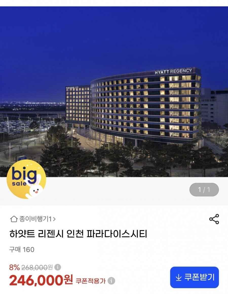 하얏트 리젠시 파라다이스 원더박스 패키지(249,240원/x)
