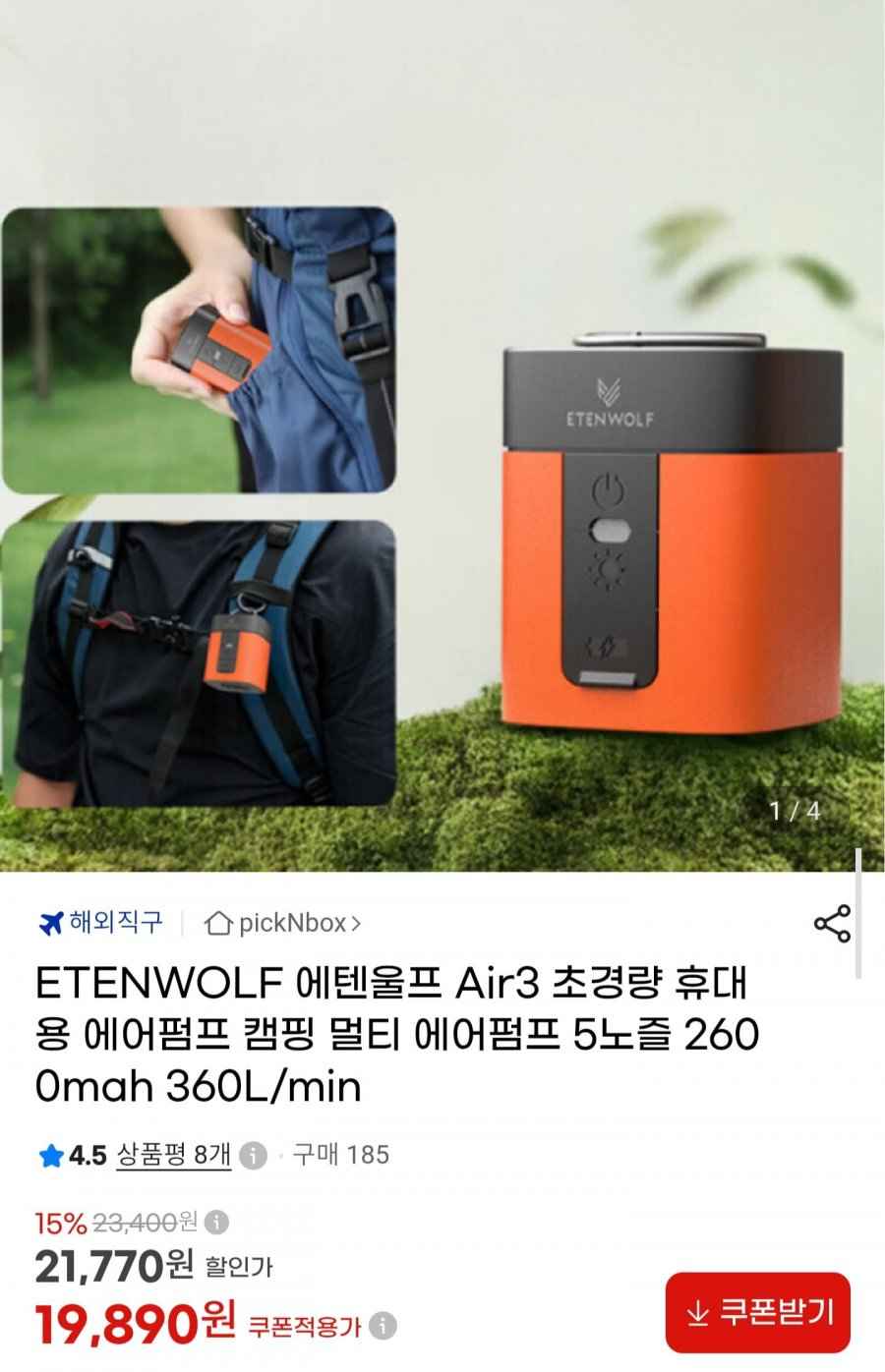 ETENWOLF 에텐울프 Air3 초경량 휴대용 에어펌프 (19,890원/무료)