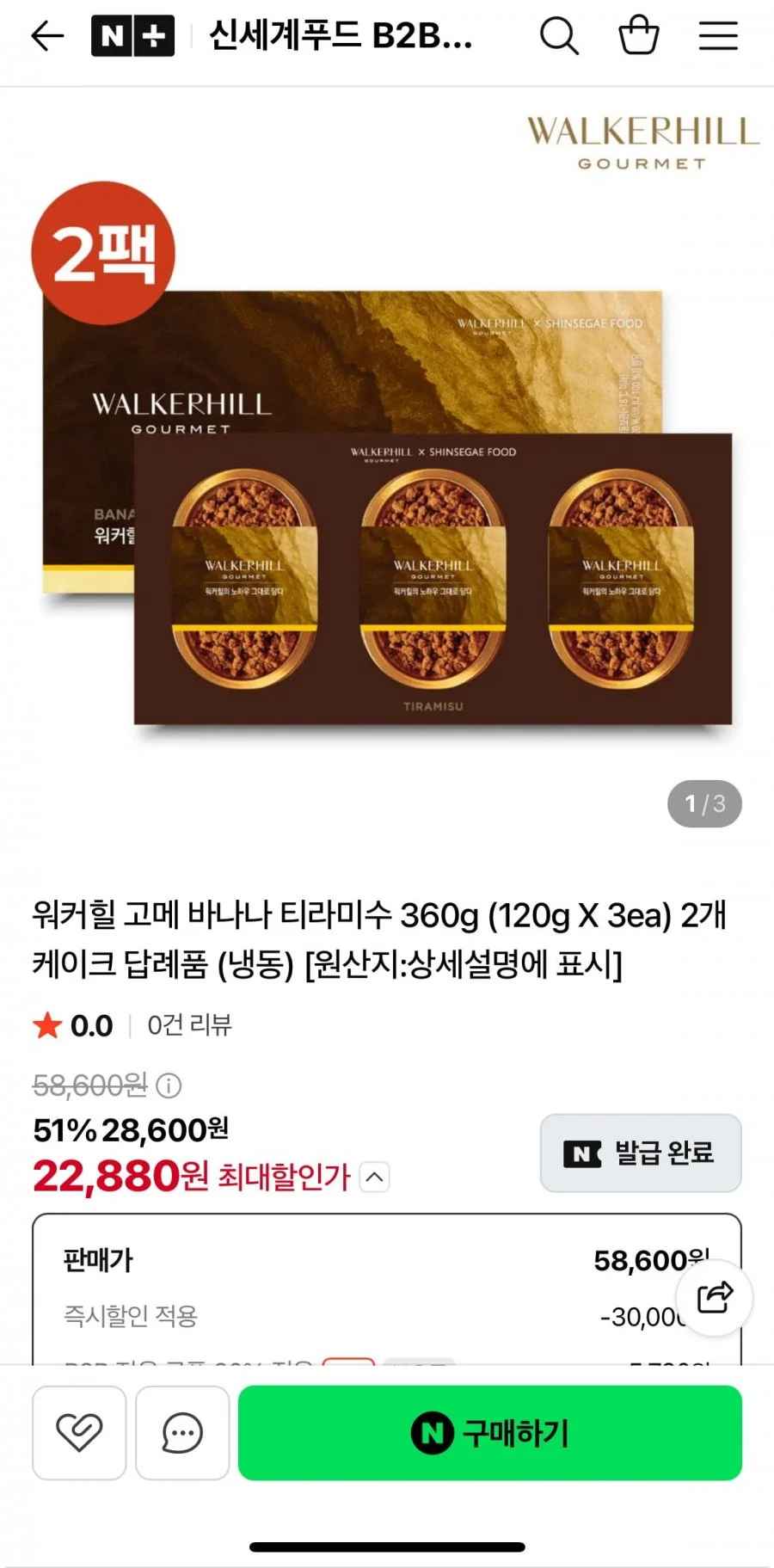 워커힐 고메 바나나 티라미수 360g (120g X 3ea) 2개