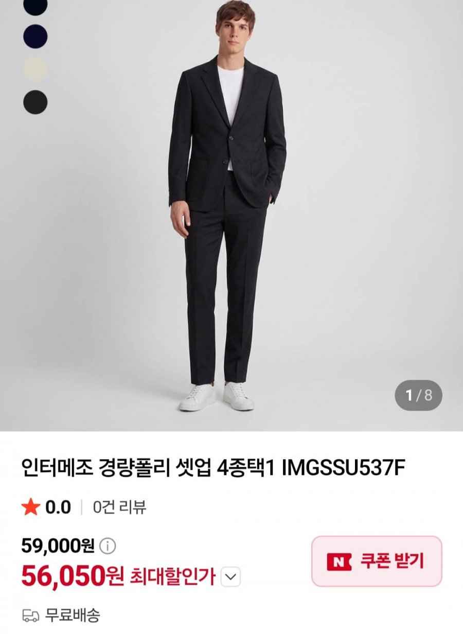 인터메조 경량 정장셋업