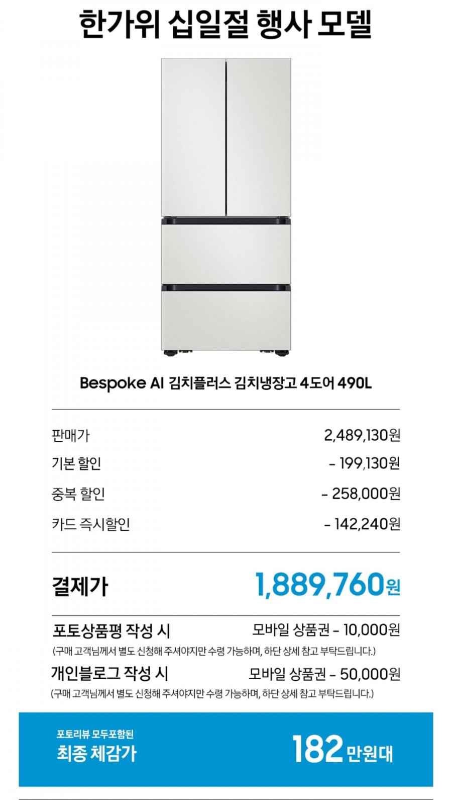 삼성 비스포크 AI 김치냉장고 4도어 1등급 RK70F49M1A 코타 화이트 (1,889,760원/무료)