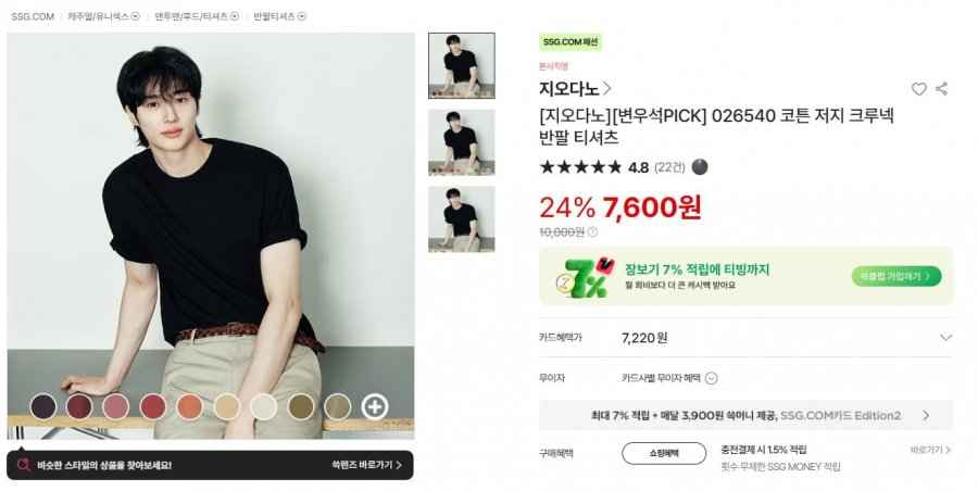 지오다노 코튼 저지 크루넥 반팔 티셔츠 (7,600원/무료)