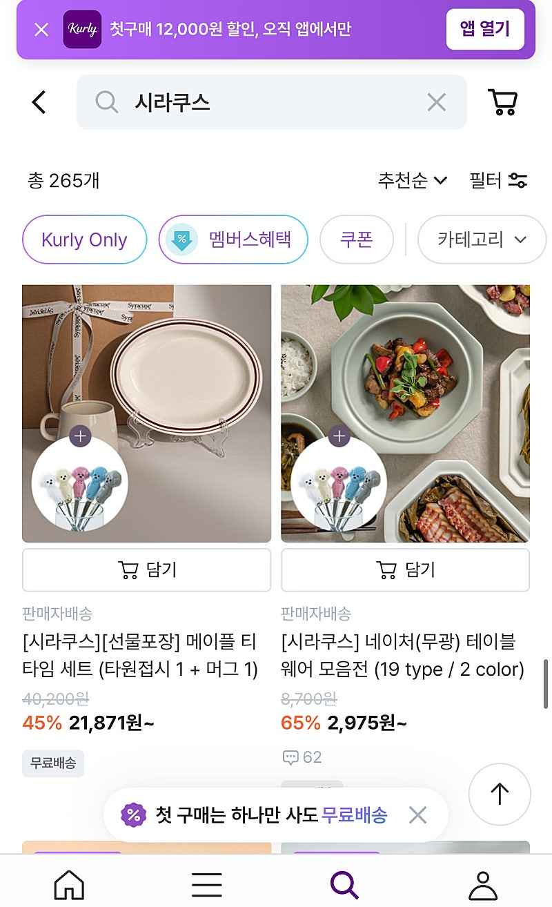 컬리) 시라쿠스 그릇 15프로 할인 + 디저트 커트러리 사은품 증정, 2975원부터, 무료배송