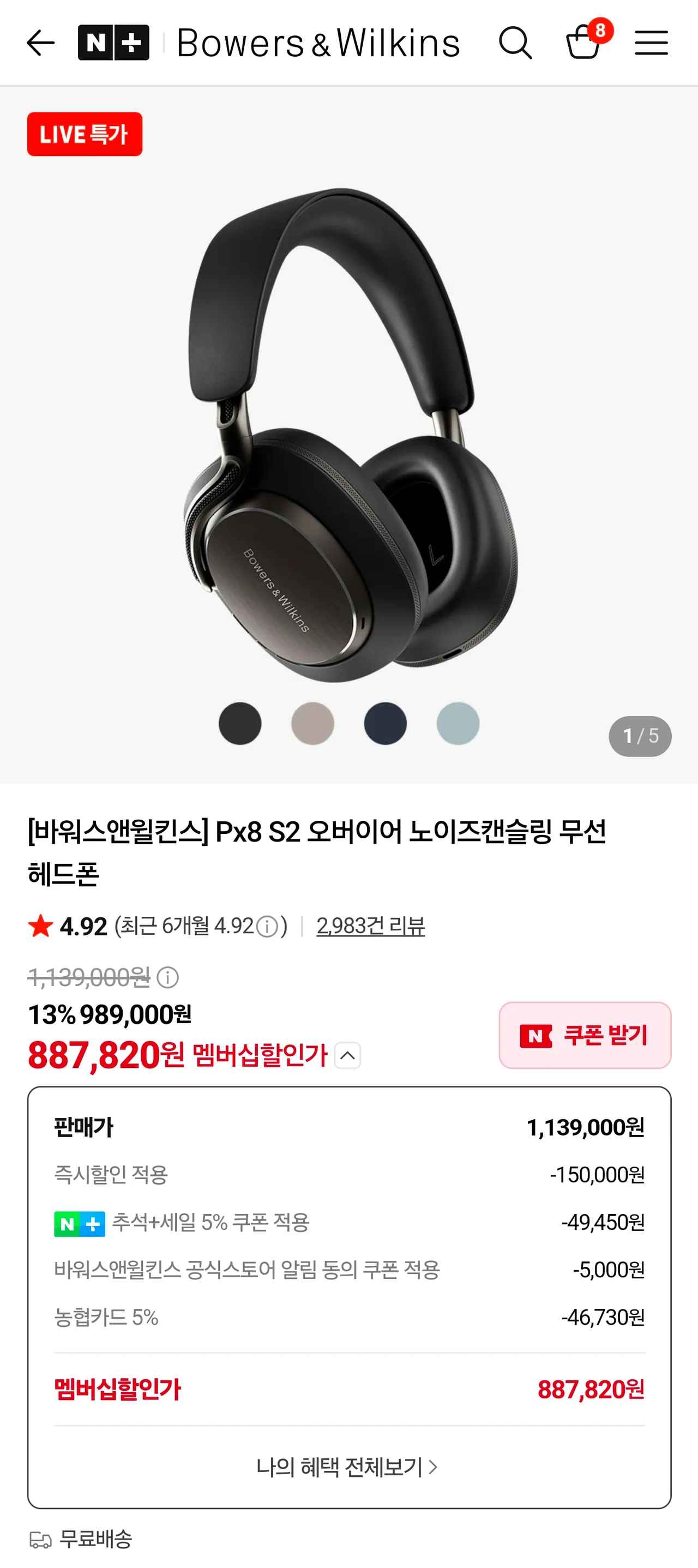 [바워스앤윌킨스] Px8 S2 오버이어 노이즈캔슬링 무선 헤드폰 (887,820원/무료)