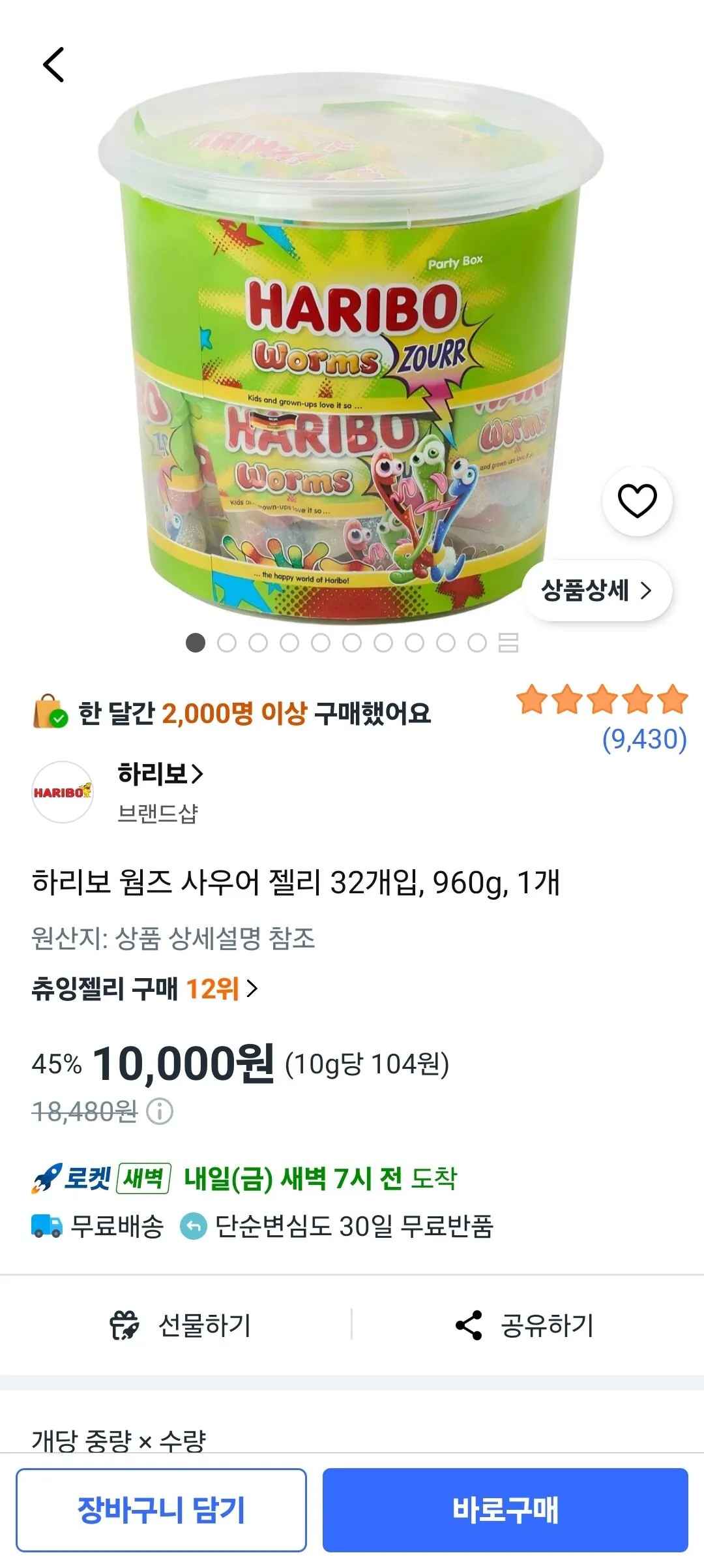하리보 웜즈 사우어 젤리 32개입, 960g, 1개
