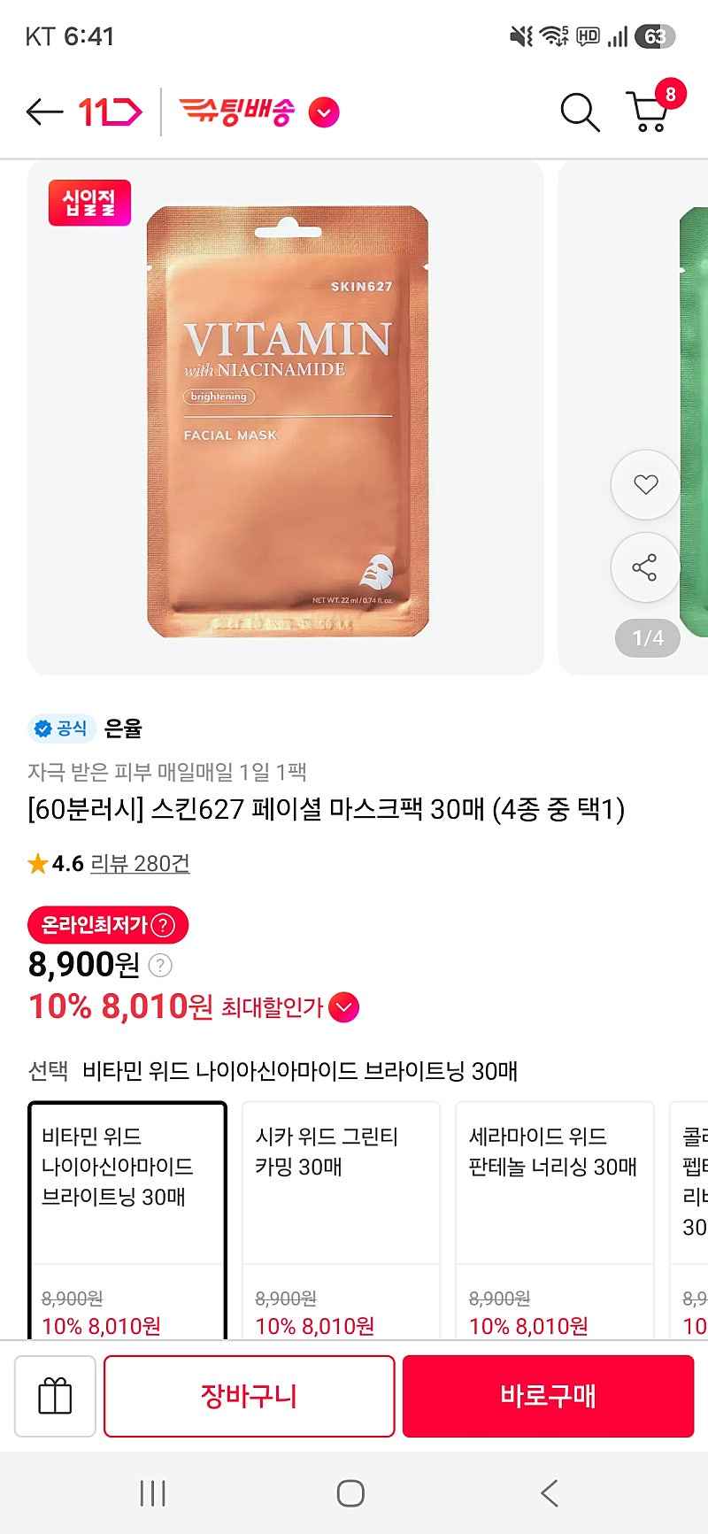 11번가)스킨627 페이셜 마스크팩 30매 8900원핫딜