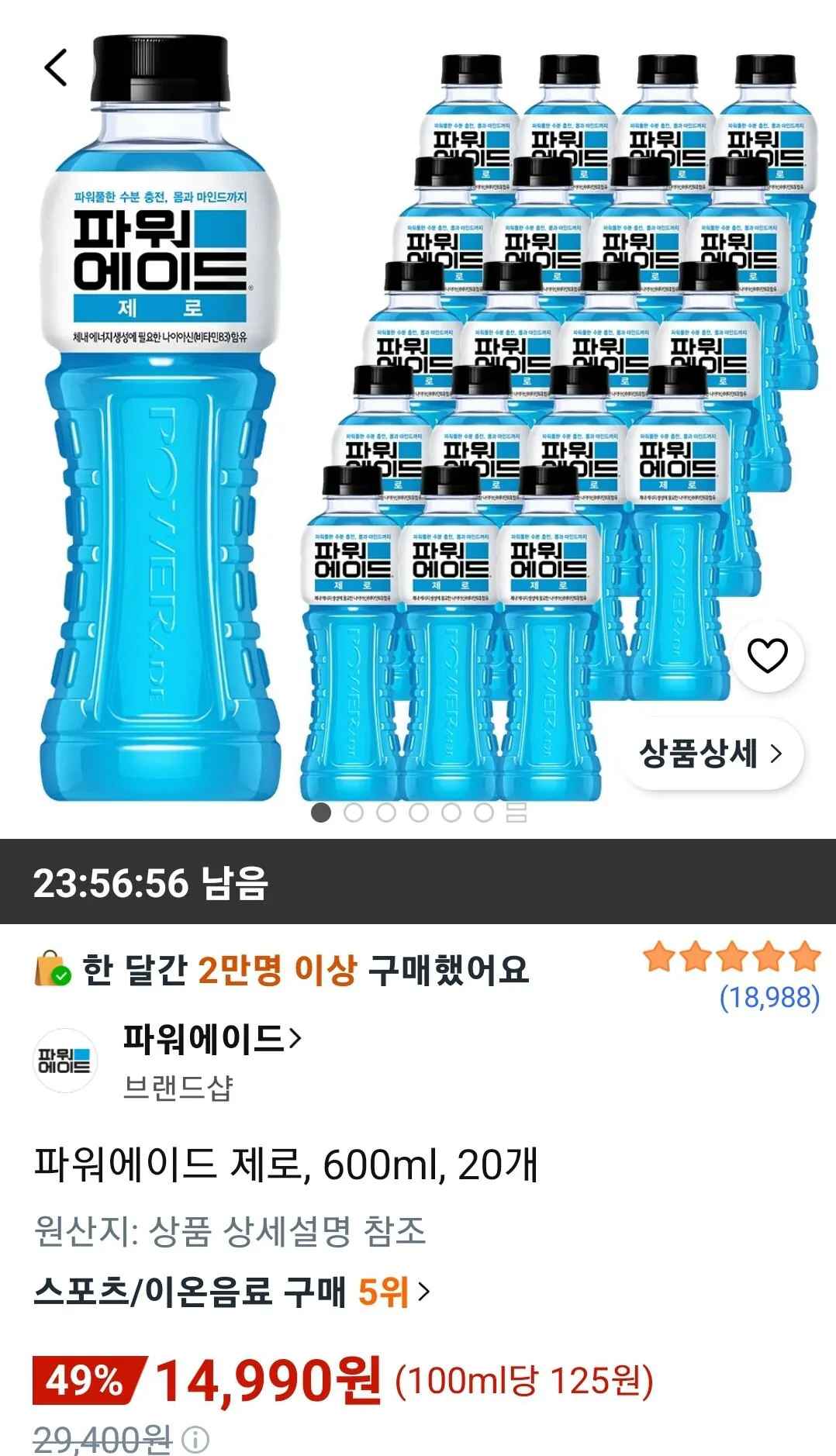 [쿠팡] 파워에이드 제로, 600ml, 20개 (14,990원) (와우무료)