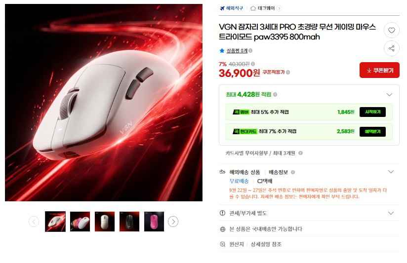 VGN 잠자리 3세대 PRO 무선 게이밍 마우스(36,900원/무료)