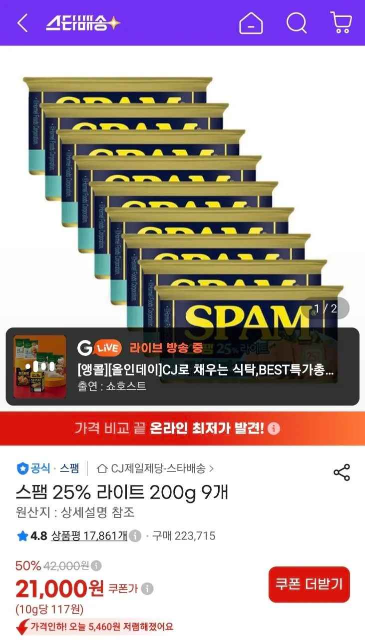 스팸 25% 라이트 200g 9개(히든쿠폰) (21,000원/무료)