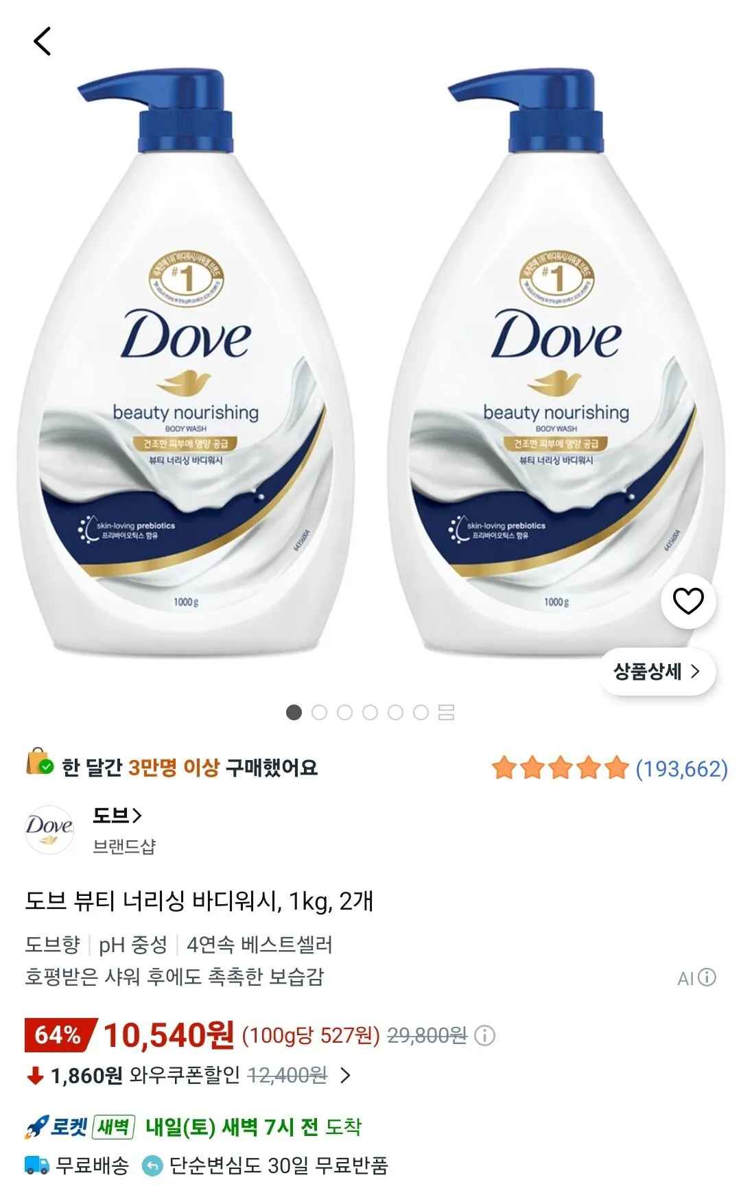[쿠팡] 도브 뷰티 너리싱 바디워시, 1kg, 2개 (10,540원) (무료)