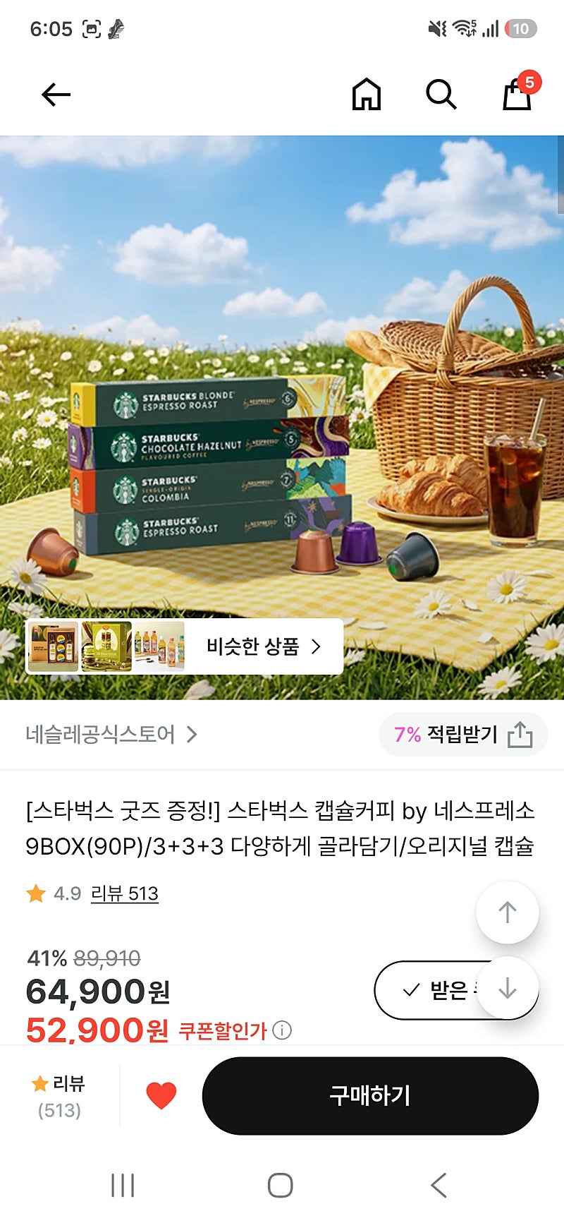 지그재그 스타벅스 캡슐 90개