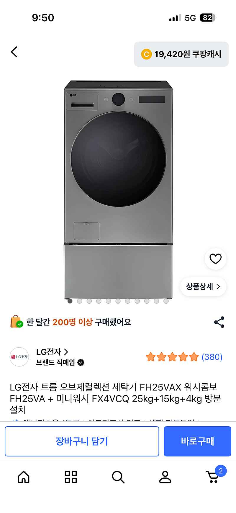 LG전자 트롬 오브제컬렉션 세탁기 워시콤보+미니