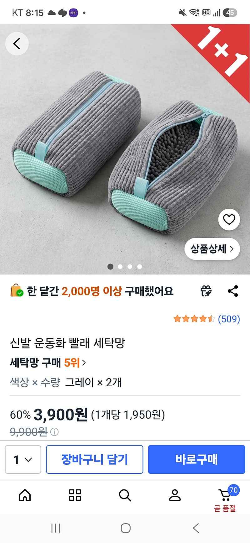 쿠팡)신발 운동화 빨래 세탁망 2개 3900원