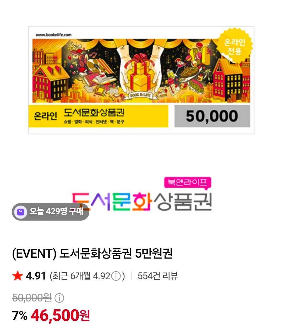 도서문화상품권 5만원권