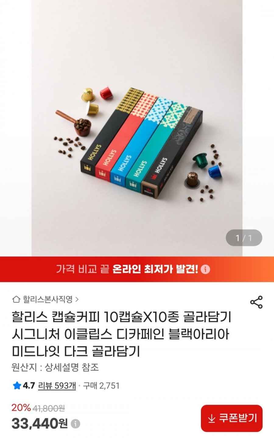 할리스 캡슐커피 10캡슐 x 10종 골라담기
