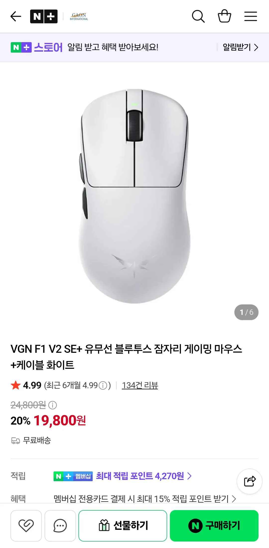 [네이버] VGN F1 V2 SE+ 유무선 블루투스 잠자리 게이밍 마우스 (19,800원) (무료배송)