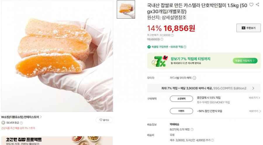국내산 찹쌀 단호박인절미 1.5kg(50gx30개입/개별포장)(15,845원/무배)