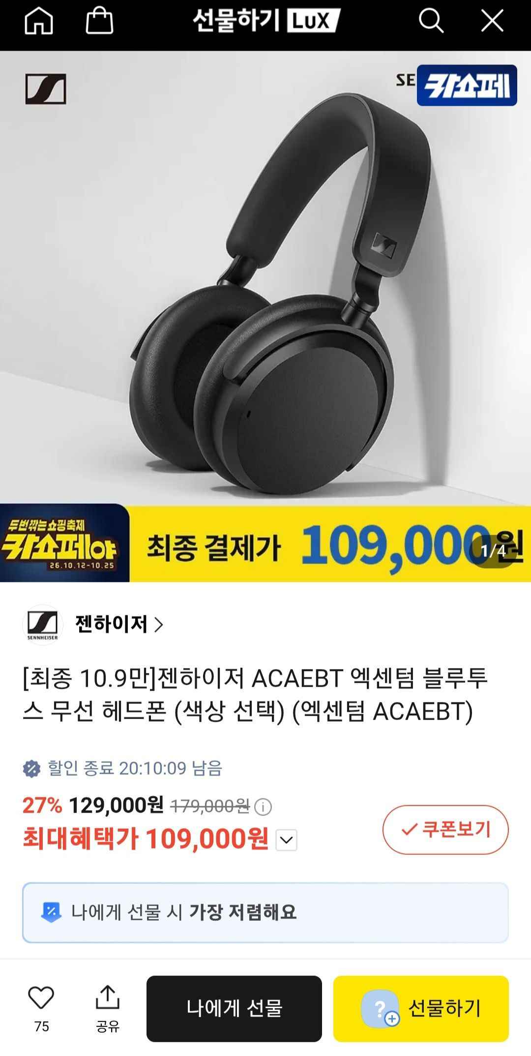 젠하이저 엑센텀 와이어리스 헤드폰 (109,000원/무료)