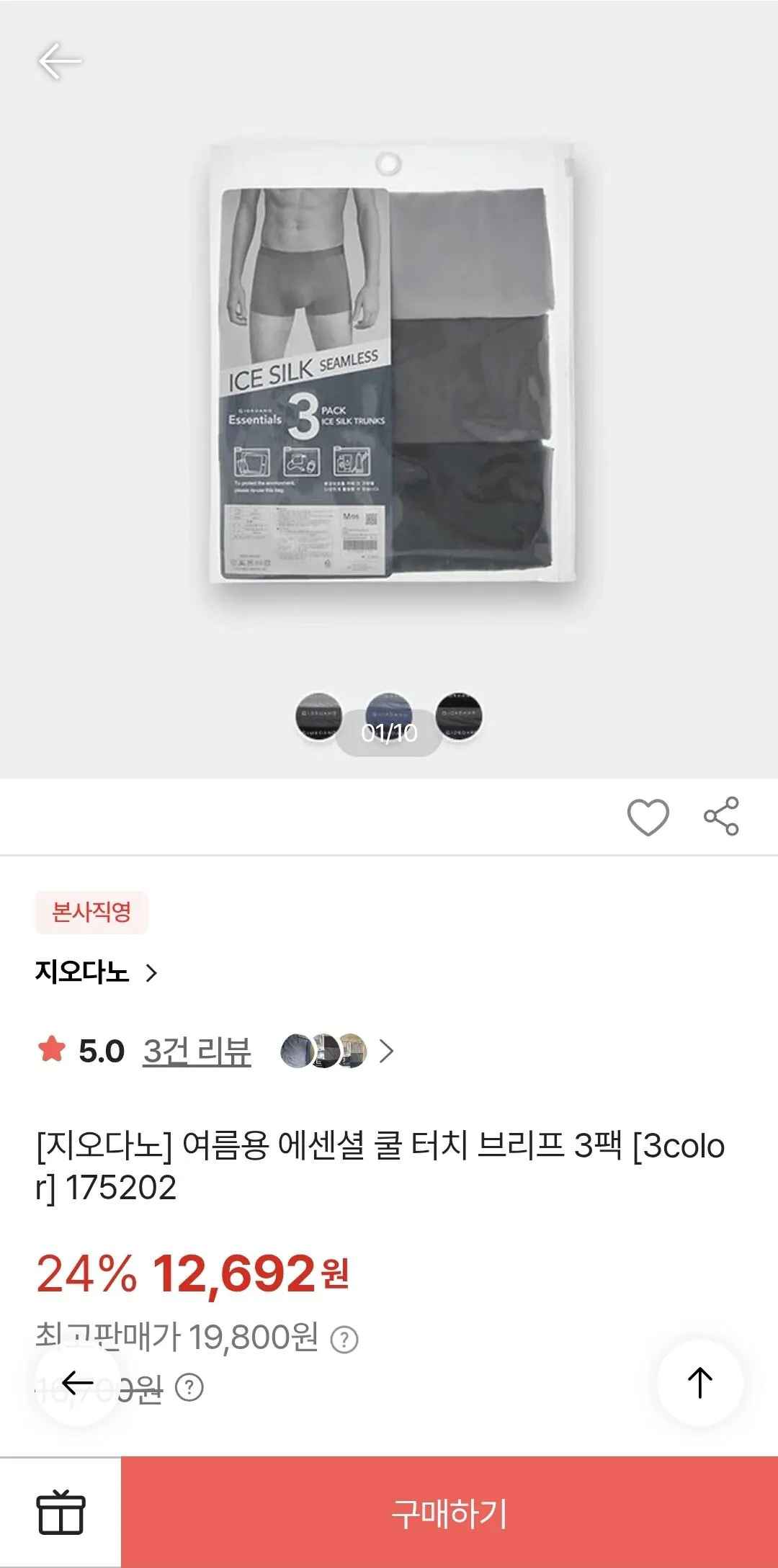 [신세계몰] 지오다노 여름용 쿨 터치 브리프 빤쓰 3팩 (12,692원) (무료)