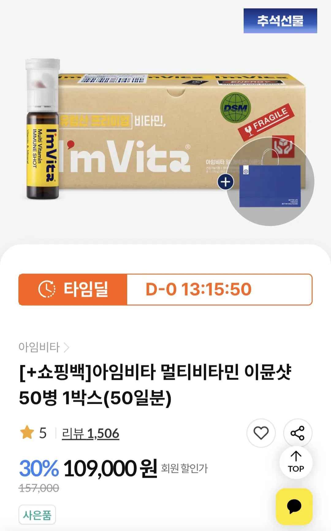 종근당건강 아임비타 멀티비타민 이뮨샷 50병 1박스