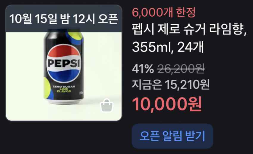 00시) 펩시 제로 슈거 라임향 355ml 24개 10,000원