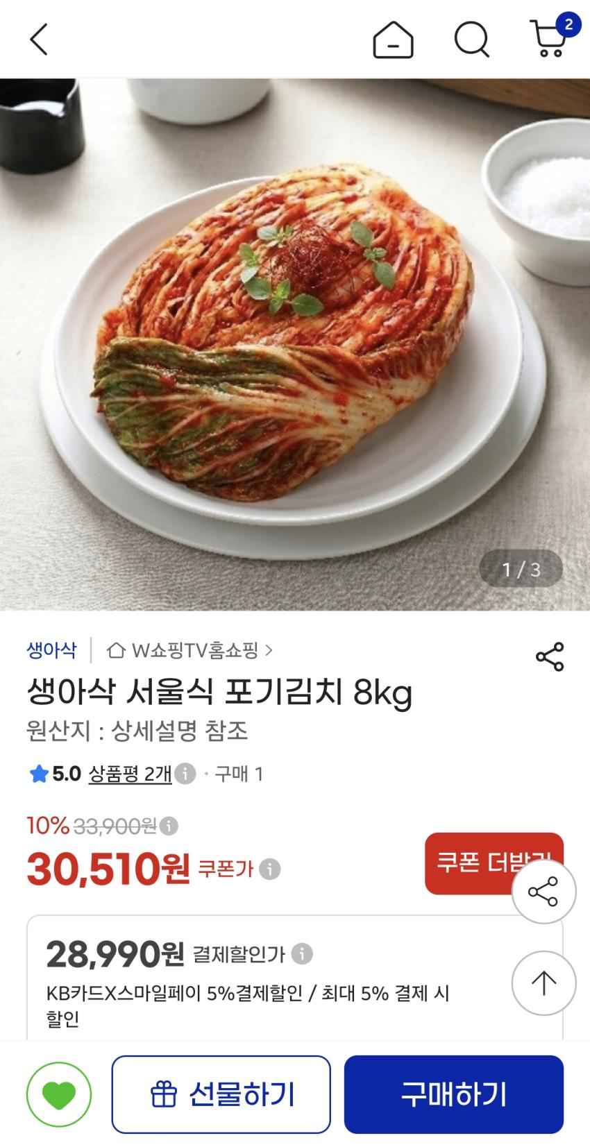 국내산 김치 8kg 28,990원 무배