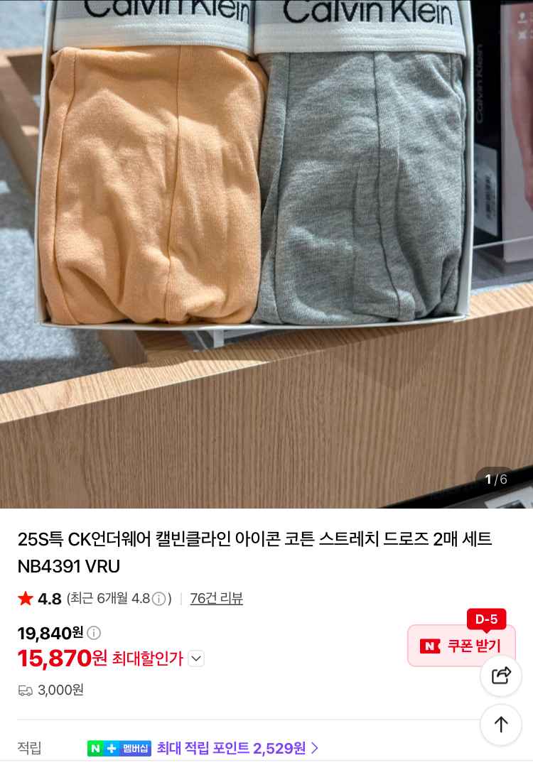 CK 코튼 트렁크 2팩 15870원