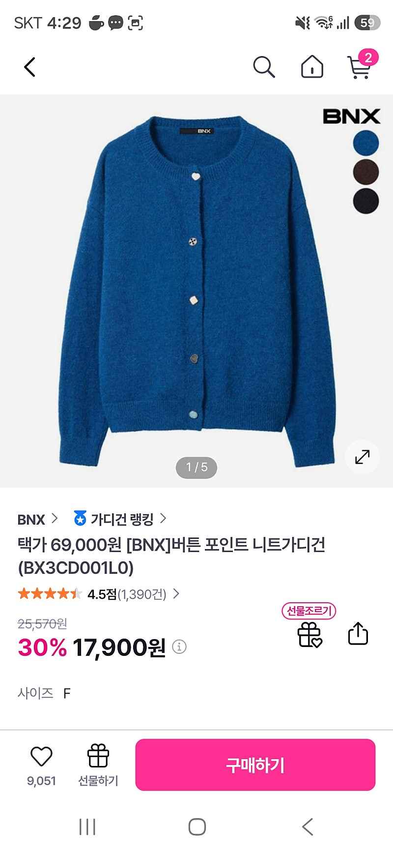 GS SHOP) 이벤트 적립금 만원 사용, 가디건 7,900원