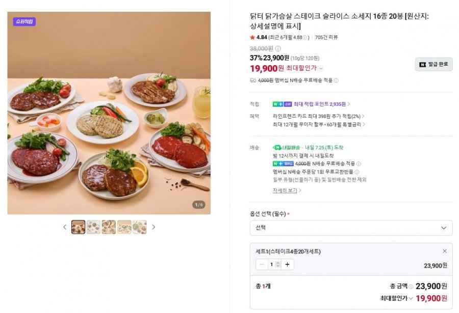 닭가슴살 스테이크 4종 20봉 (19,900원/네맴무료)