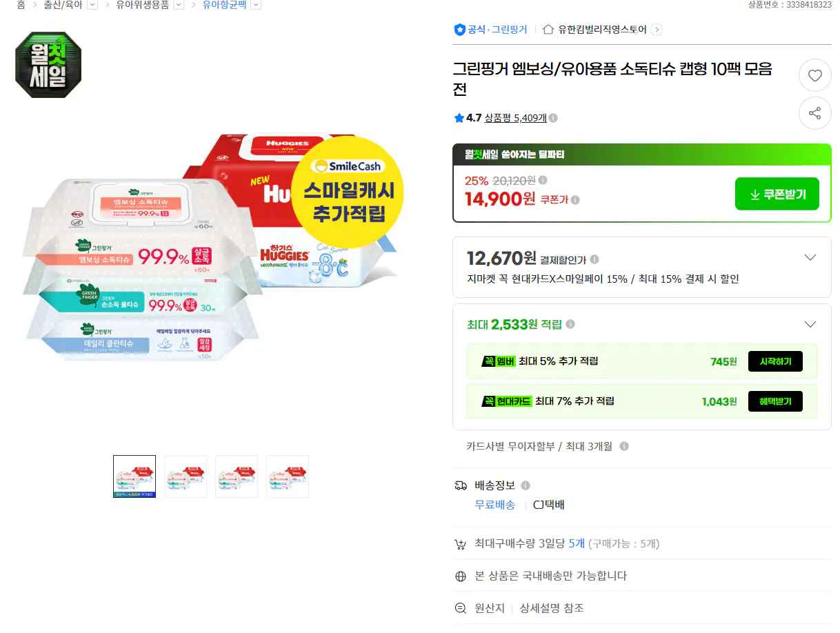그린핑거 엠보싱 소독티슈 60매 10팩